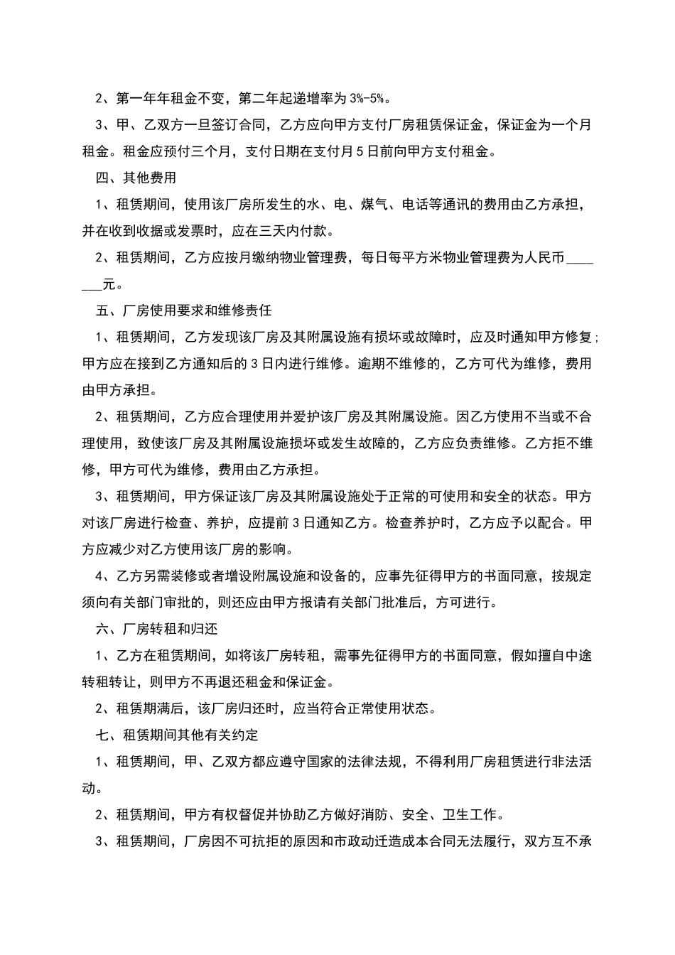 工业厂房出租合同范本_第2页