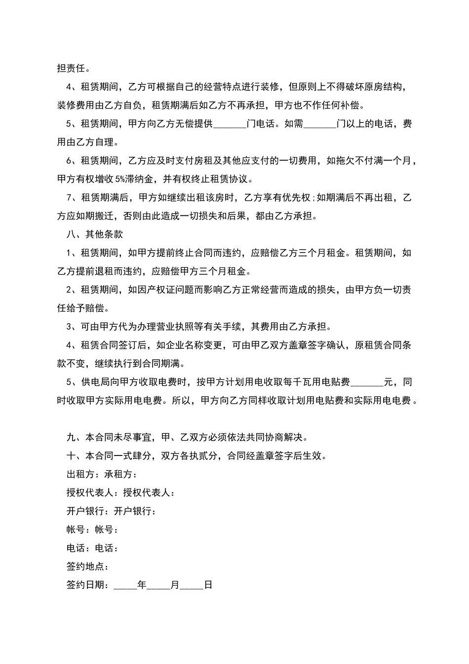 工业厂房出租合同范本_第3页