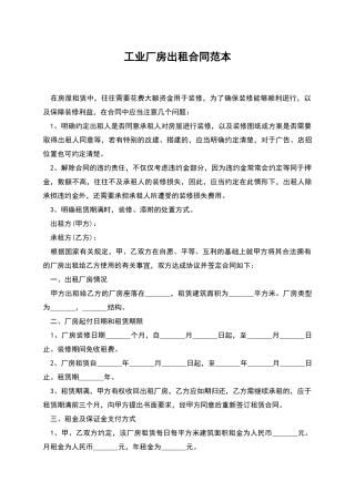 工业厂房出租合同范本
