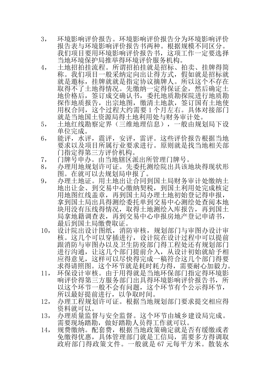 工业厂房建设流程_第2页