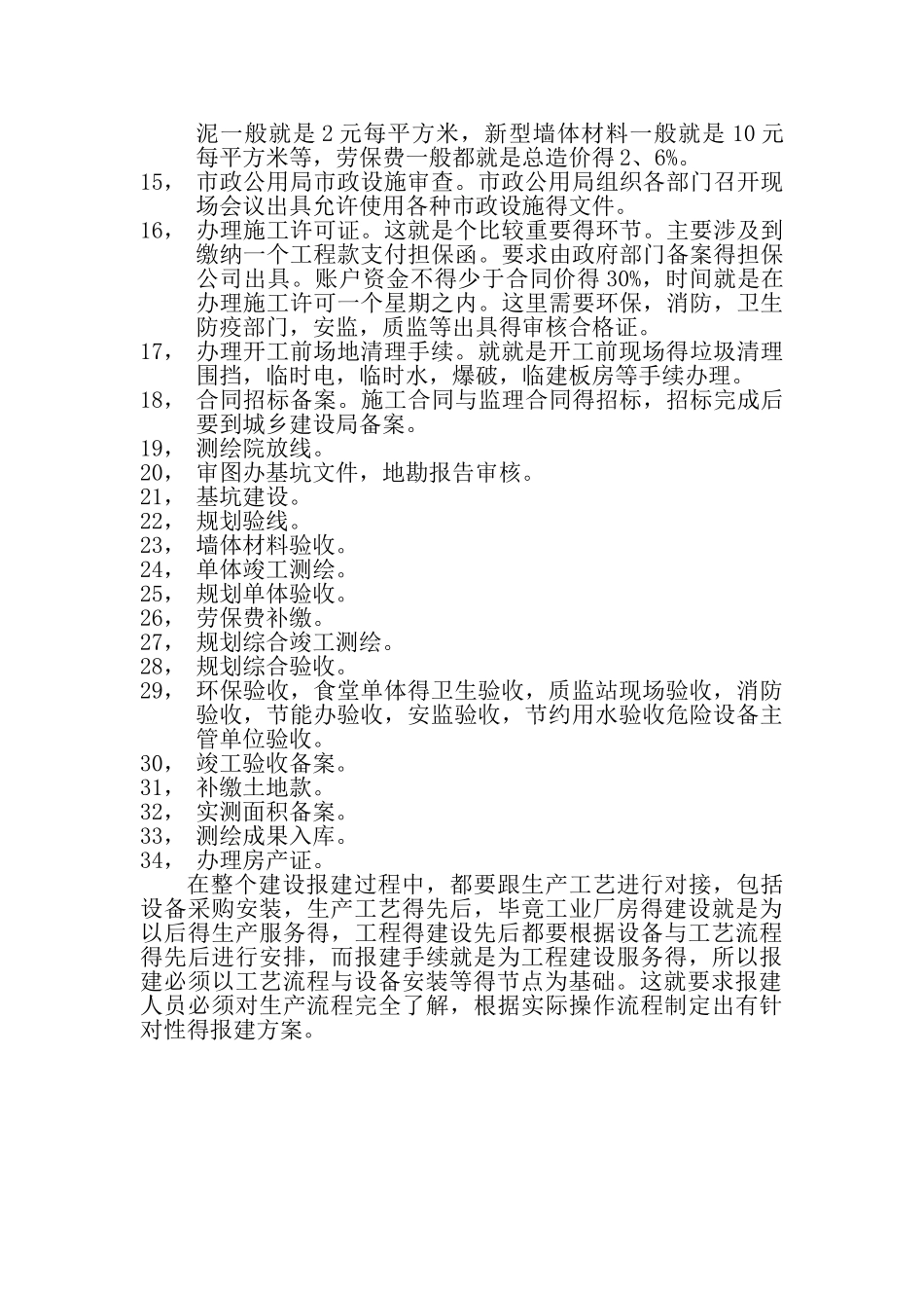 工业厂房建设流程_第3页