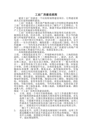 工业厂房建设流程