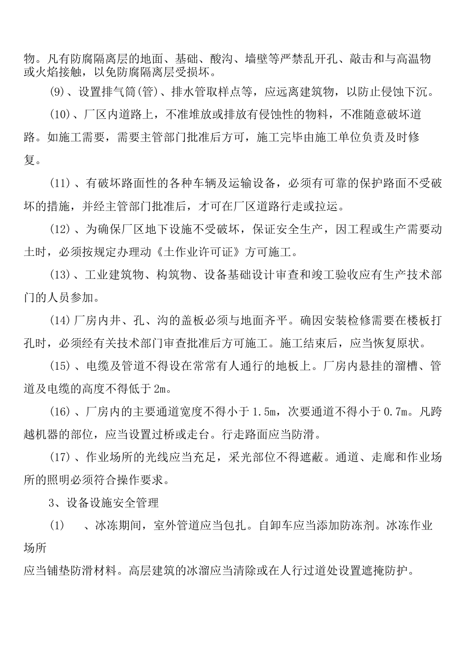 工业厂区和作业场所安全管理制度_第2页