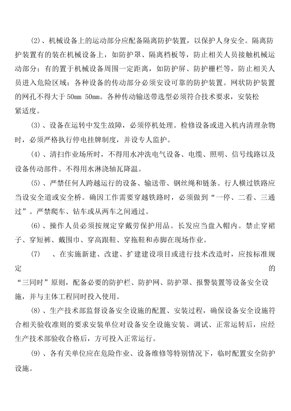 工业厂区和作业场所安全管理制度_第3页