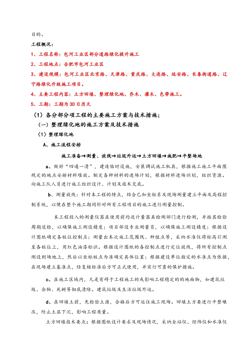 工业区部分道路绿化提升施工方案_第3页