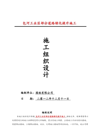 工业区部分道路绿化提升施工方案