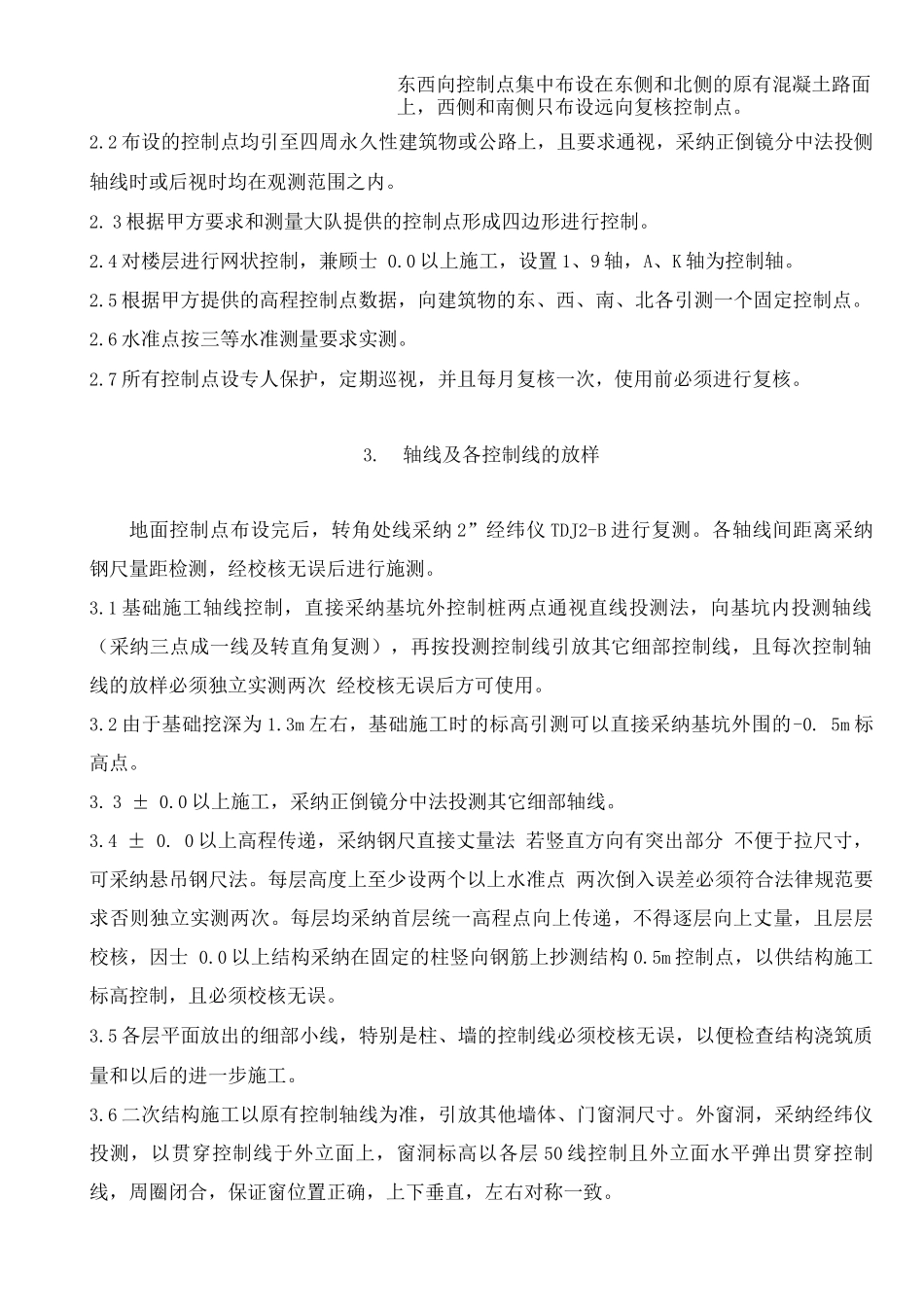 工业厂房工程测量施工方案_第2页