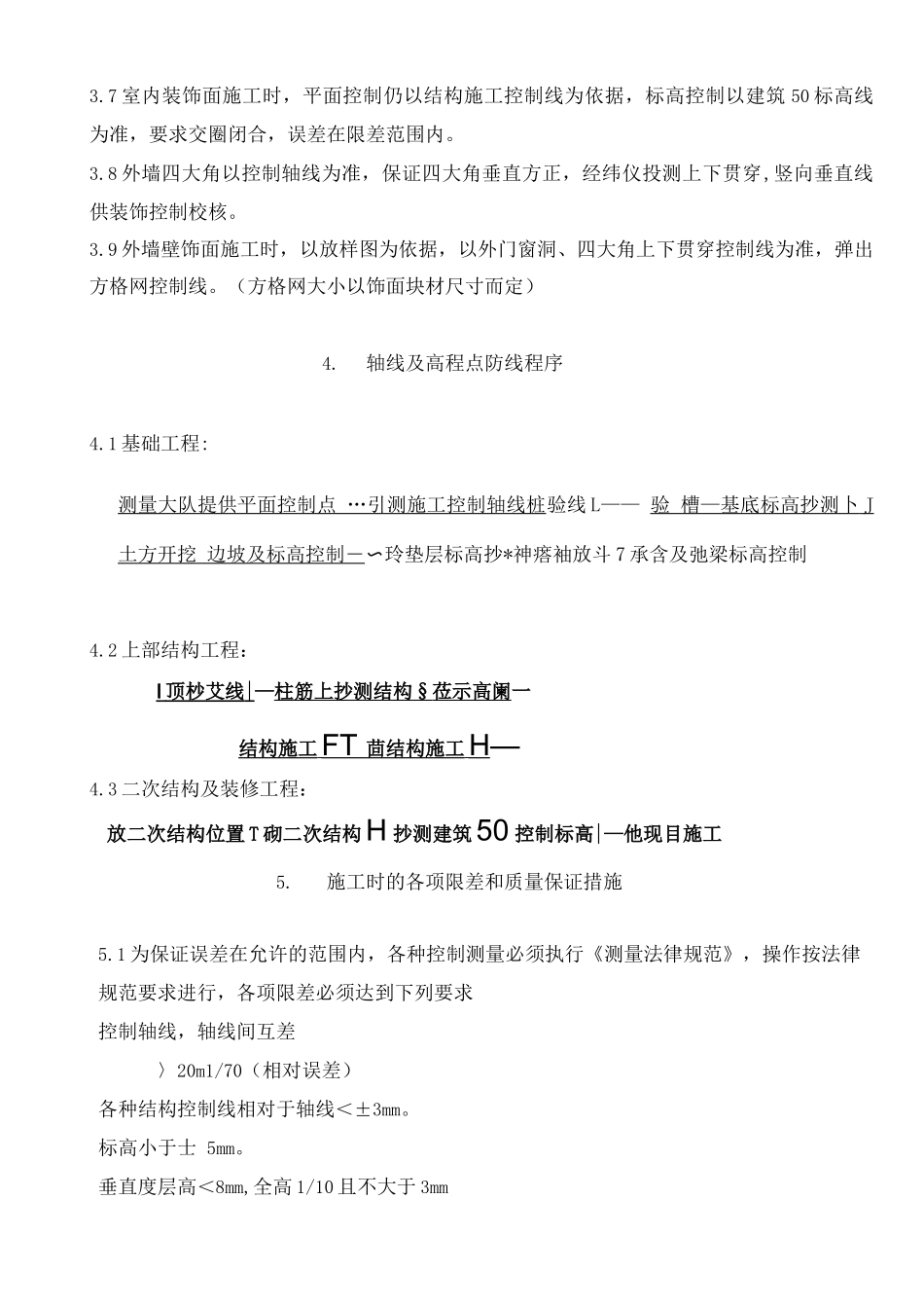 工业厂房工程测量施工方案_第3页