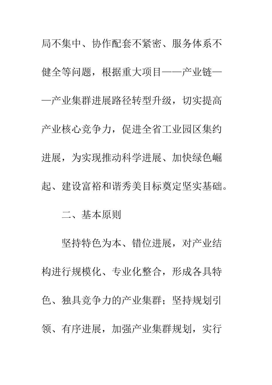 工业区集约发展指导意见_第2页