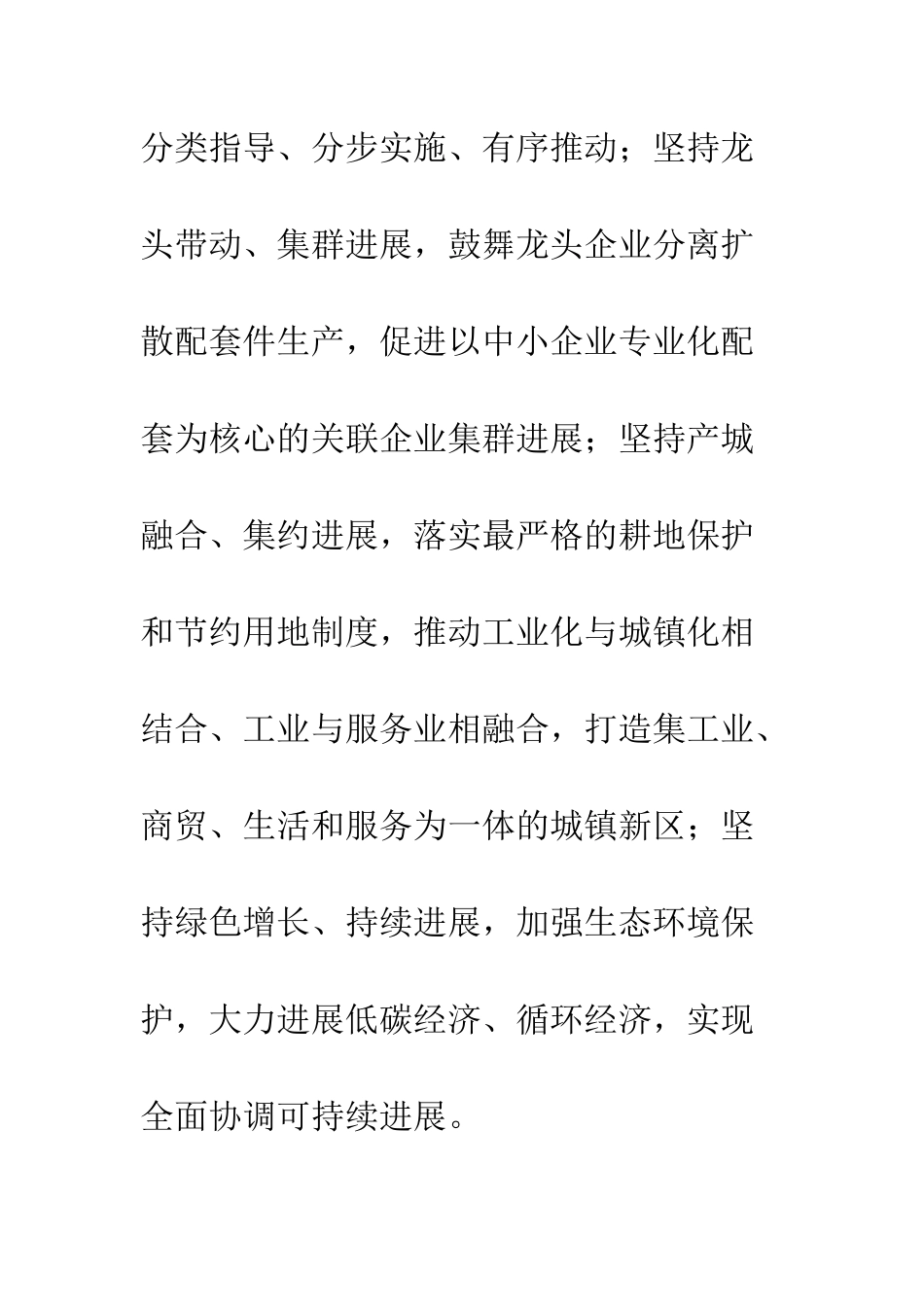 工业区集约发展指导意见_第3页