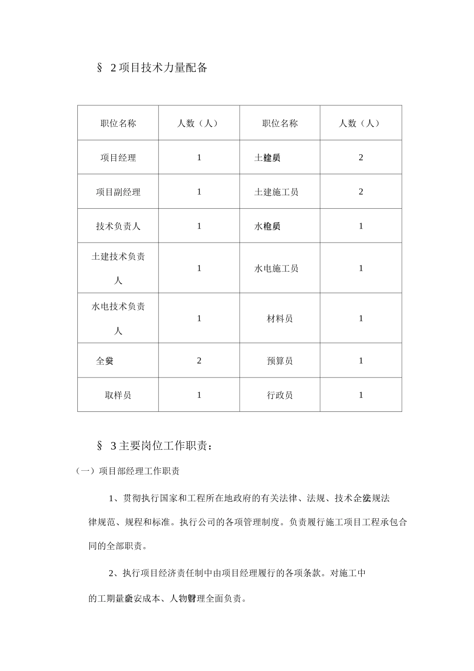 工业厂房施工组织设计_第3页