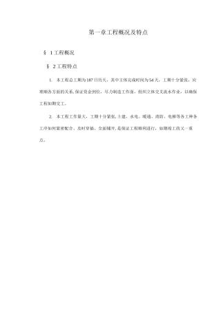 工业厂房施工组织设计