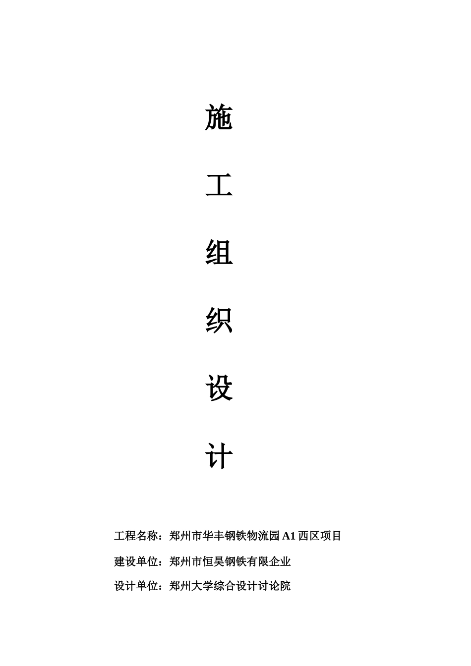 工业厂房施工组织设计_第1页