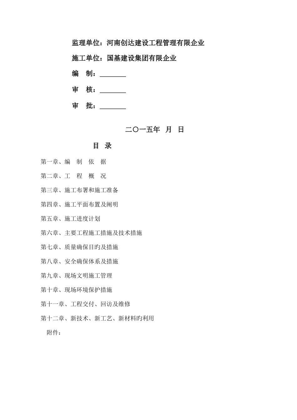 工业厂房施工组织设计_第2页