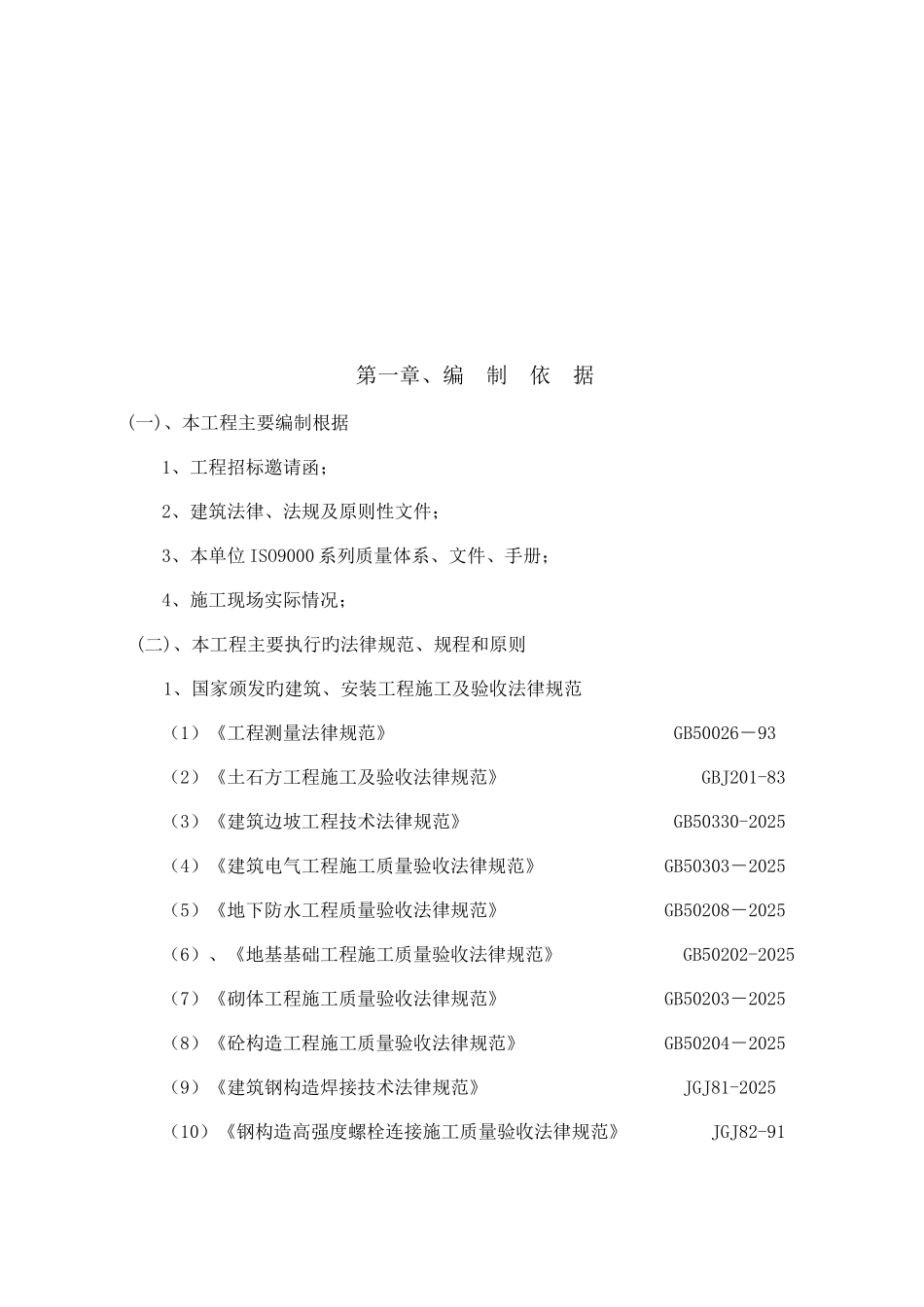 工业厂房施工组织设计_第3页