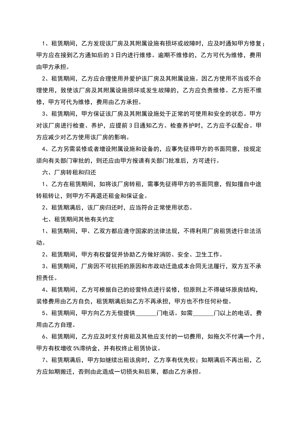 工业厂房租赁合同样稿_第2页