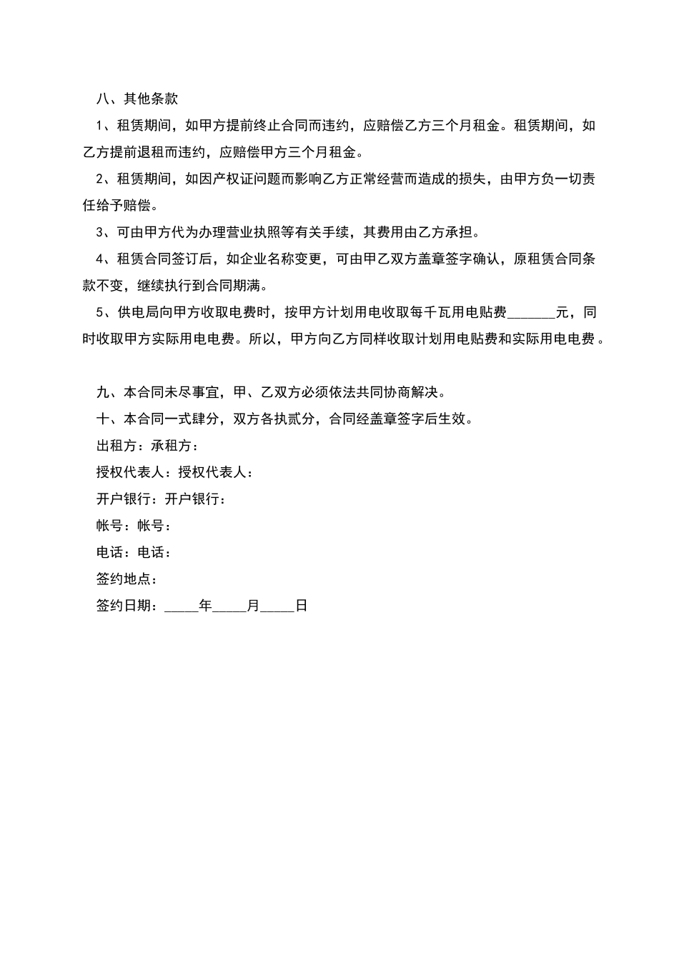 工业厂房租赁合同样稿_第3页