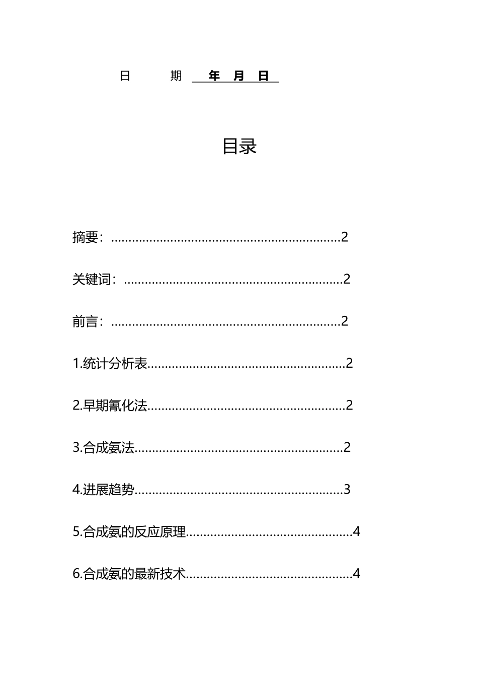工业合成氨的发展_第3页