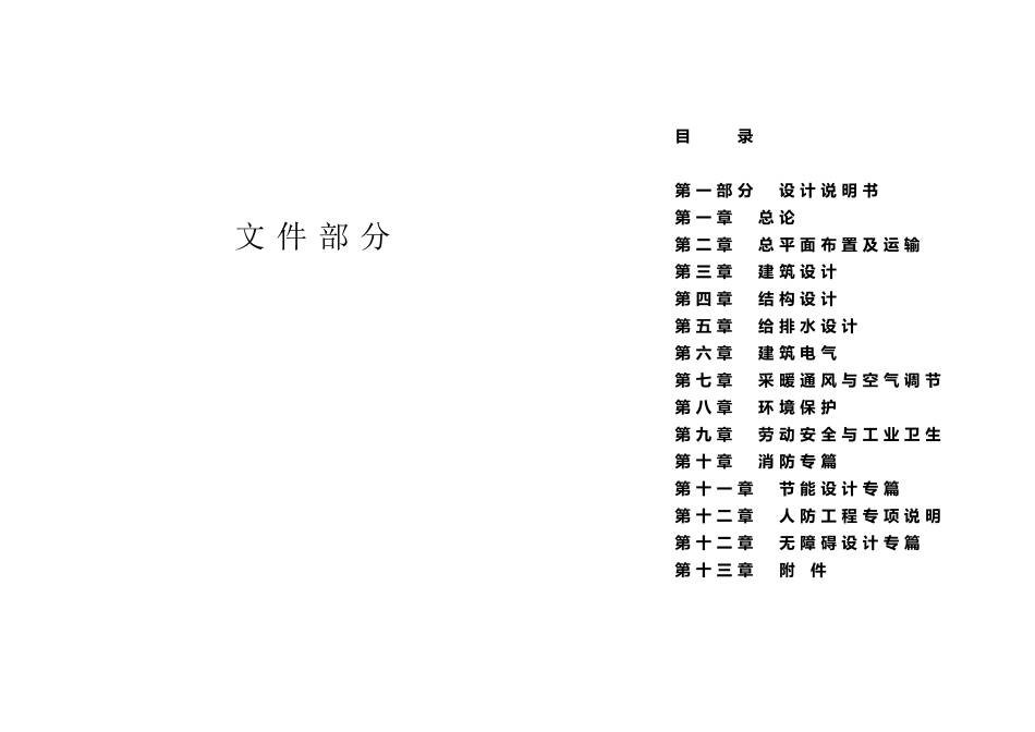 工业厂房初步设计_第2页