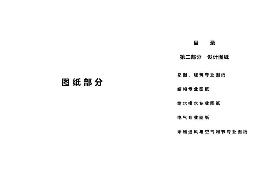 工业厂房初步设计_第3页