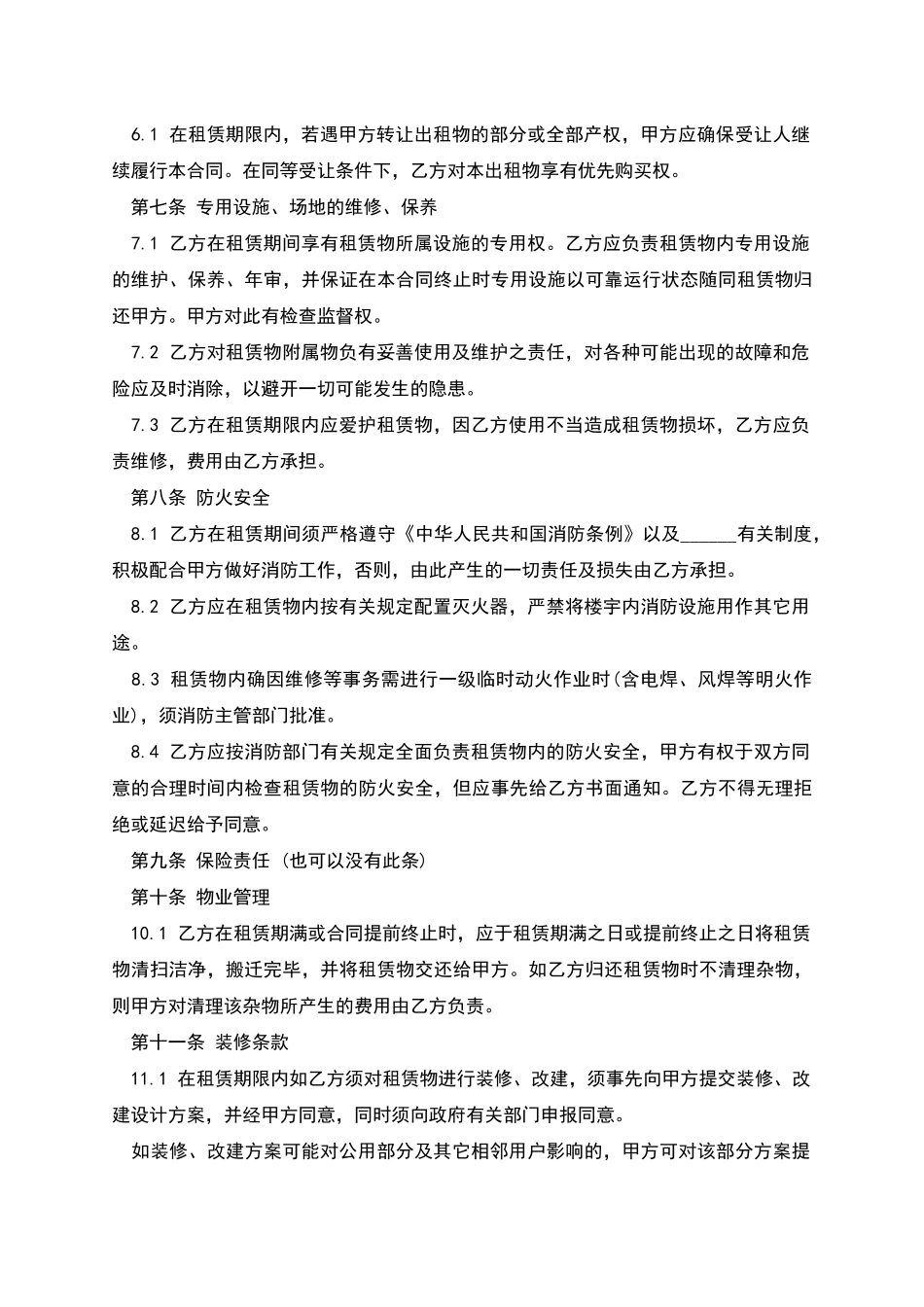 工业厂房的租赁合同格式_第3页