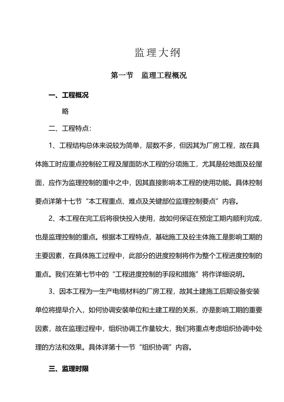 工业厂房监理大纲_第2页