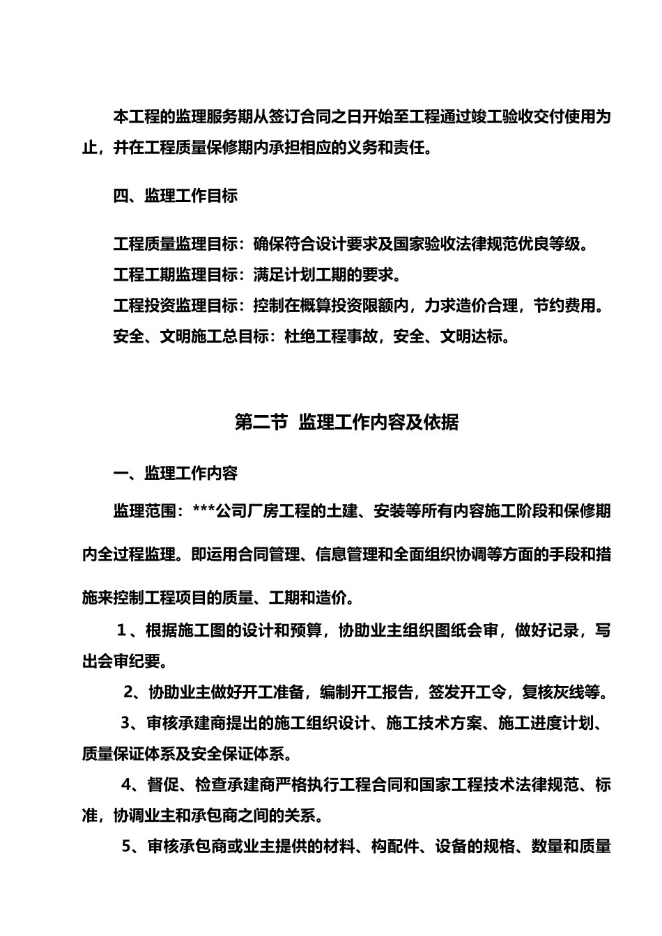 工业厂房监理大纲_第3页