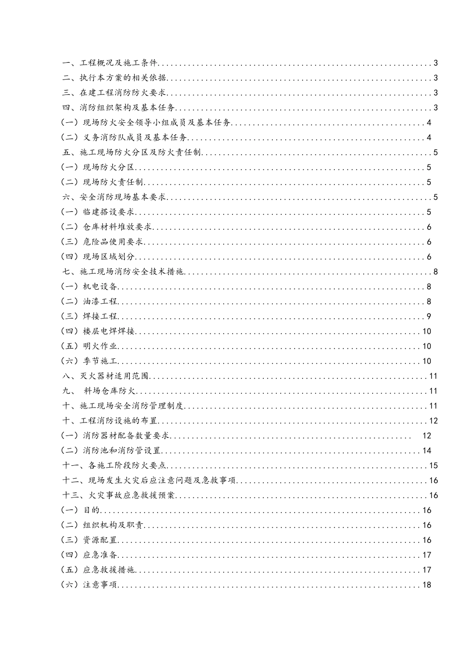 工业厂房消防专项施工方案_第2页