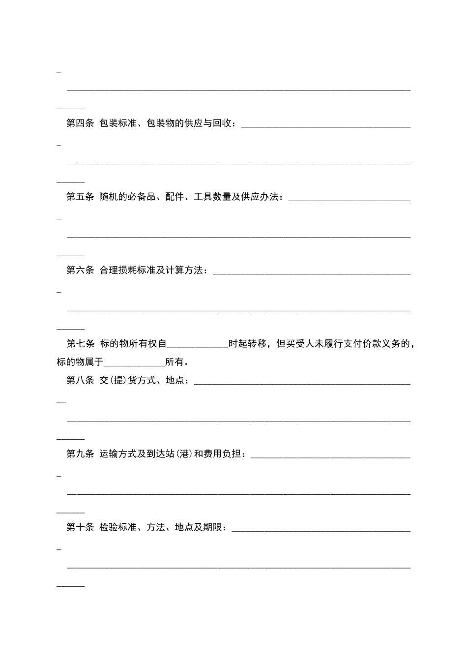 工业品买卖合同新范本_第2页