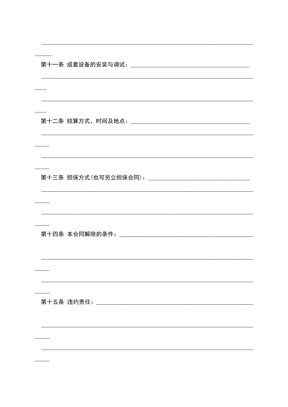 工业品买卖合同新范本_第3页