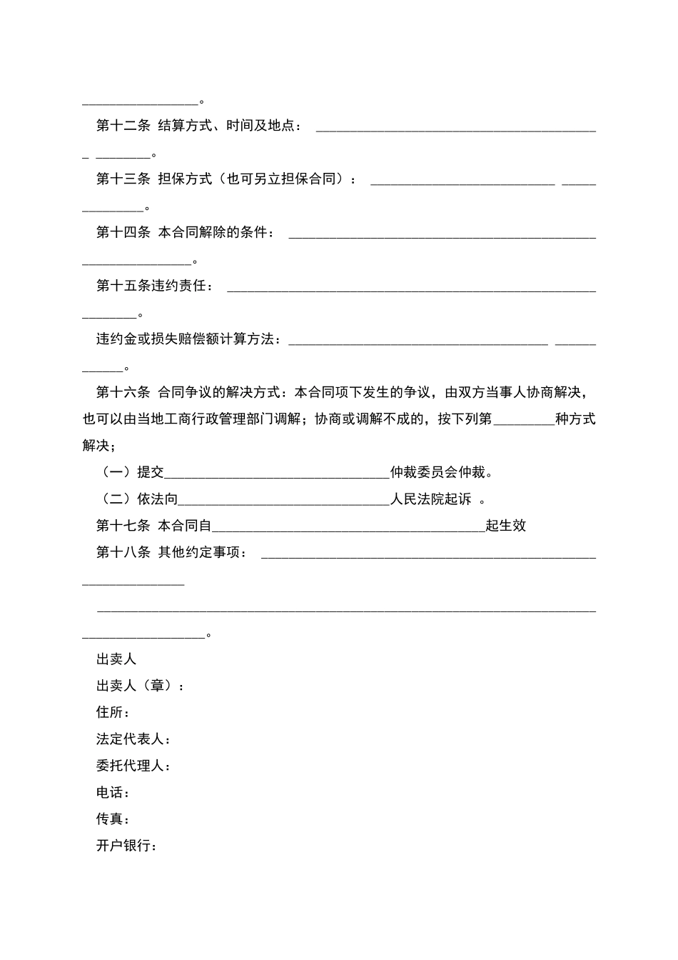 工业品买卖合同书_第2页