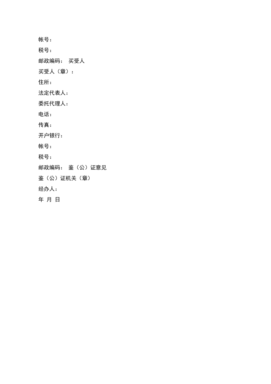 工业品买卖合同书_第3页