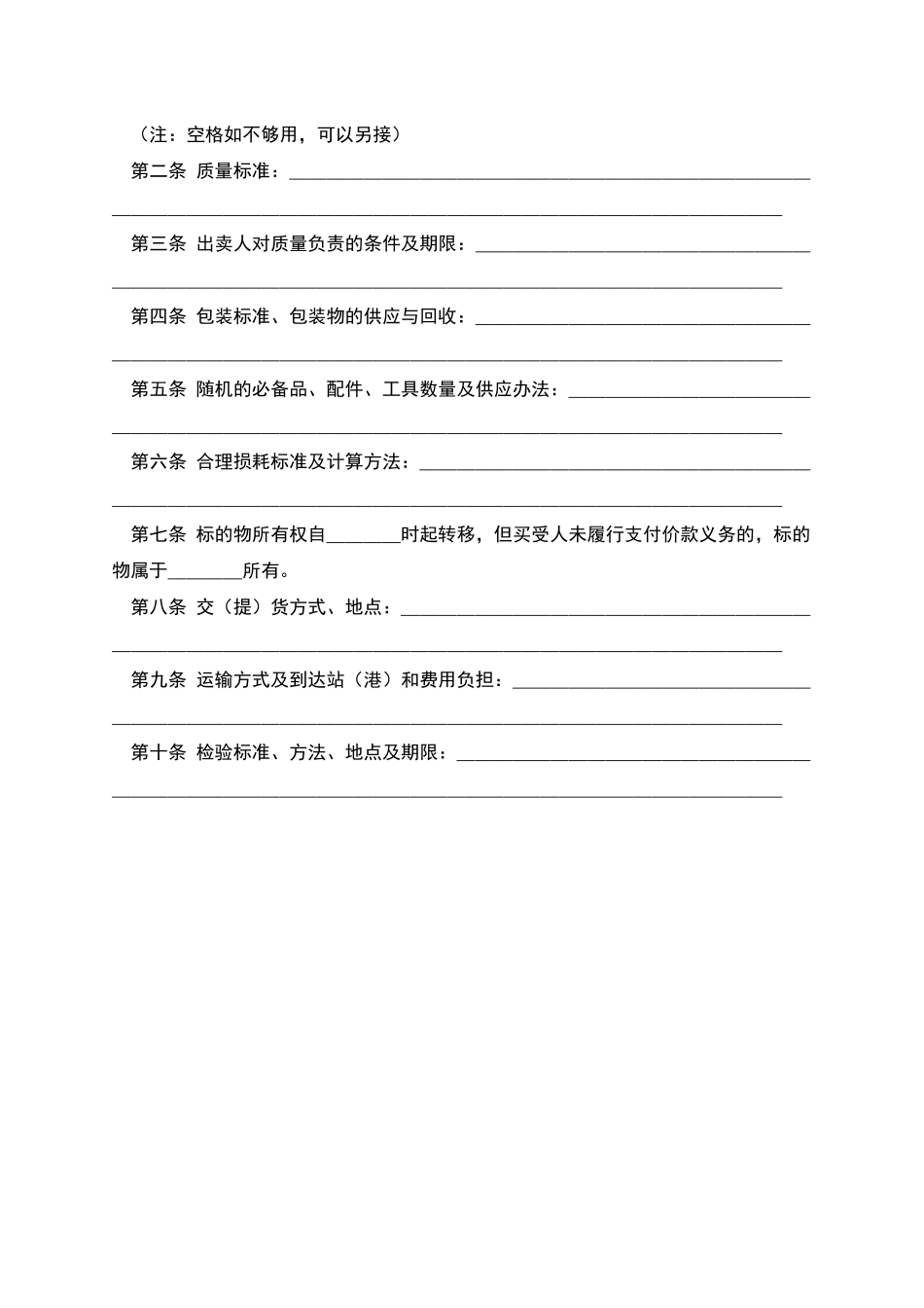 工业品买卖合同示范文本_第2页