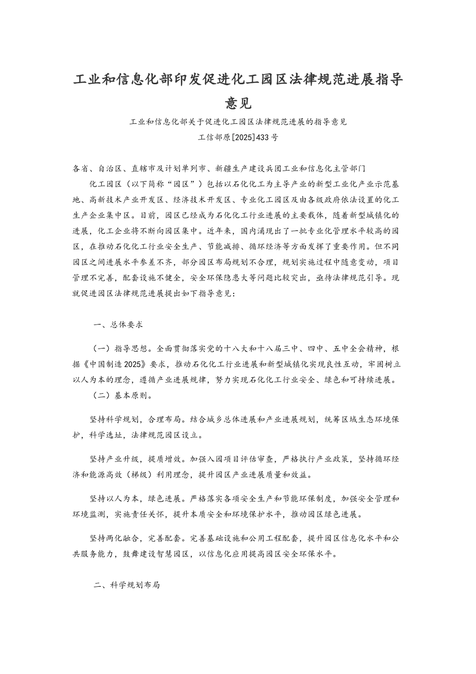 工业和信息化部印发促进化工园区规范发展指导意见_第1页