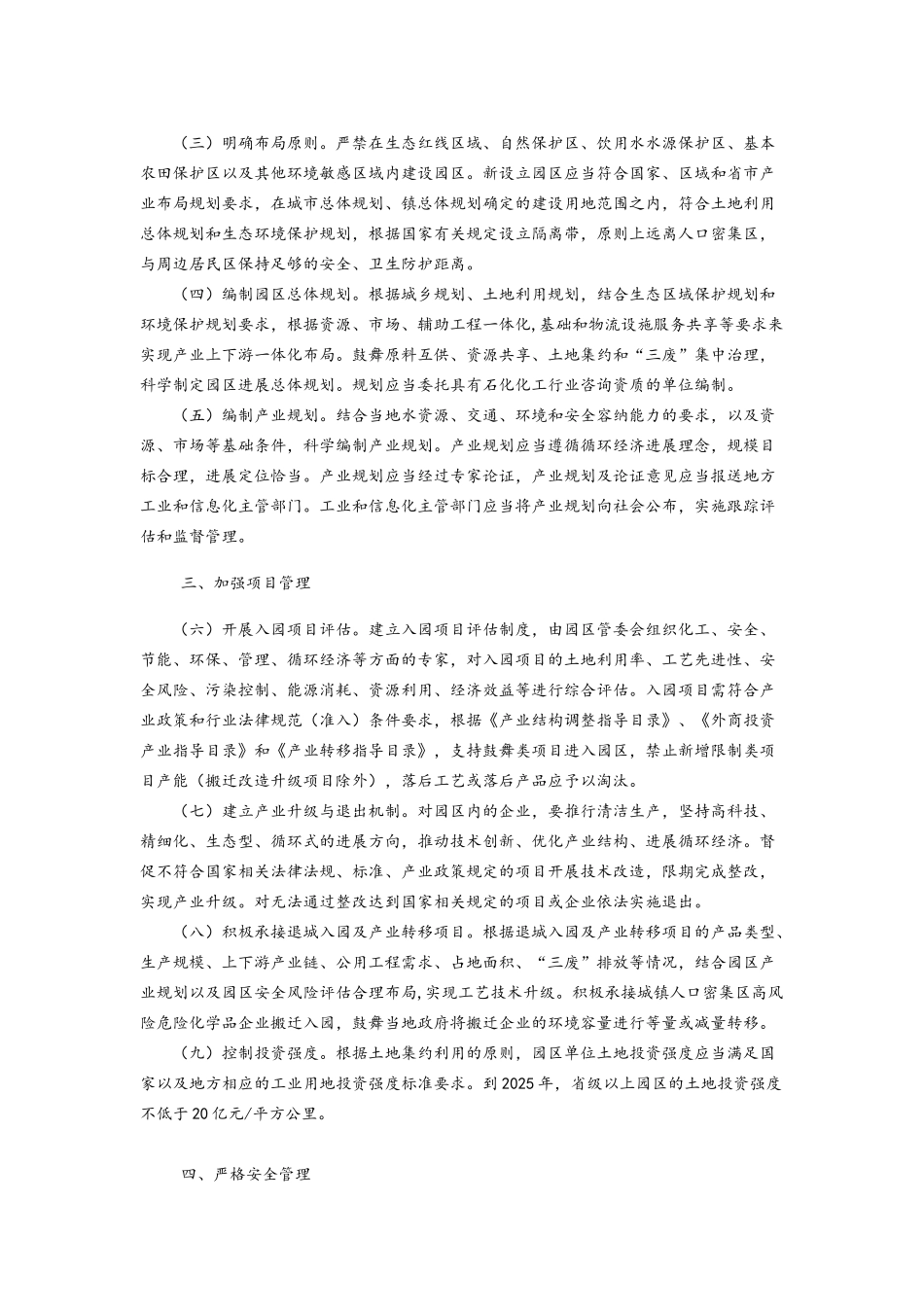 工业和信息化部印发促进化工园区规范发展指导意见_第2页