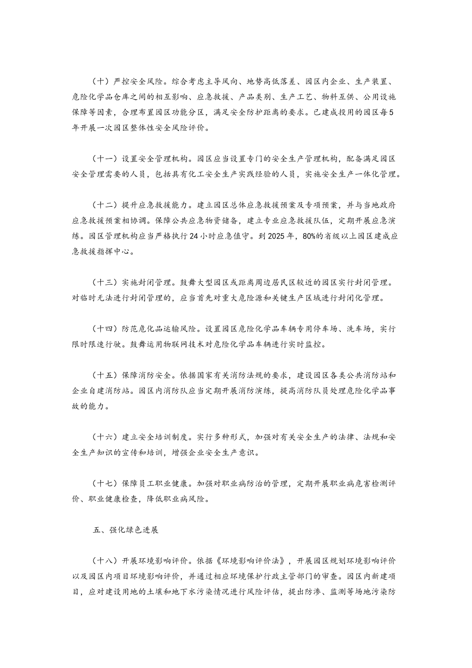 工业和信息化部印发促进化工园区规范发展指导意见_第3页