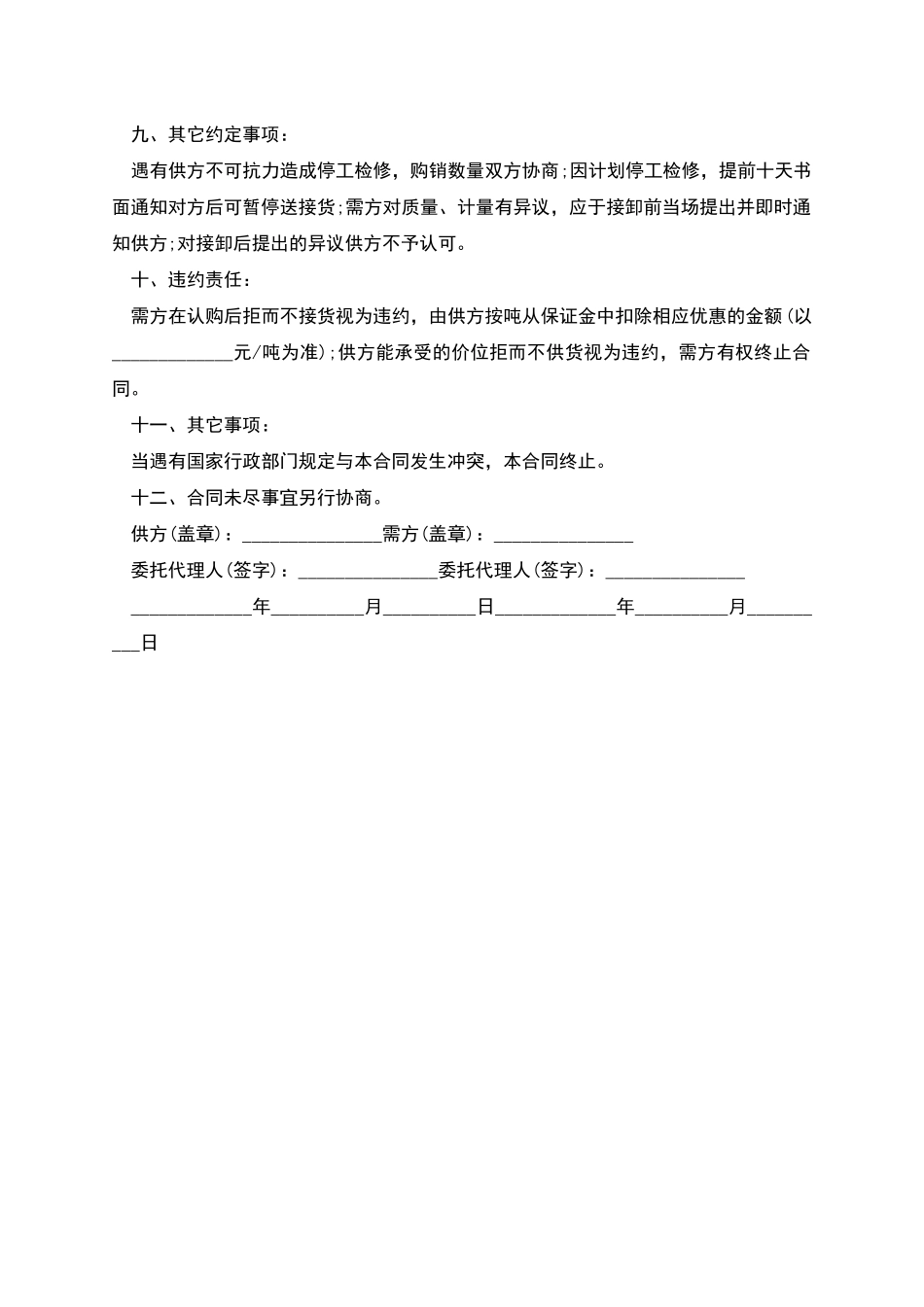 工业品租赁合同范文格式_第2页