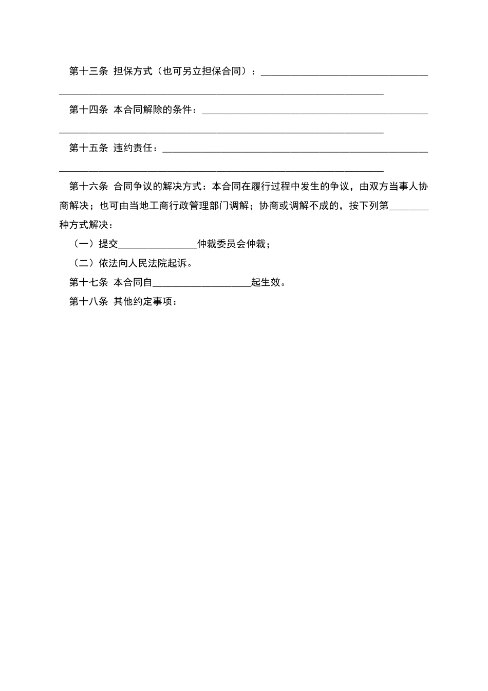 工业品买卖合同范本实用版_第2页