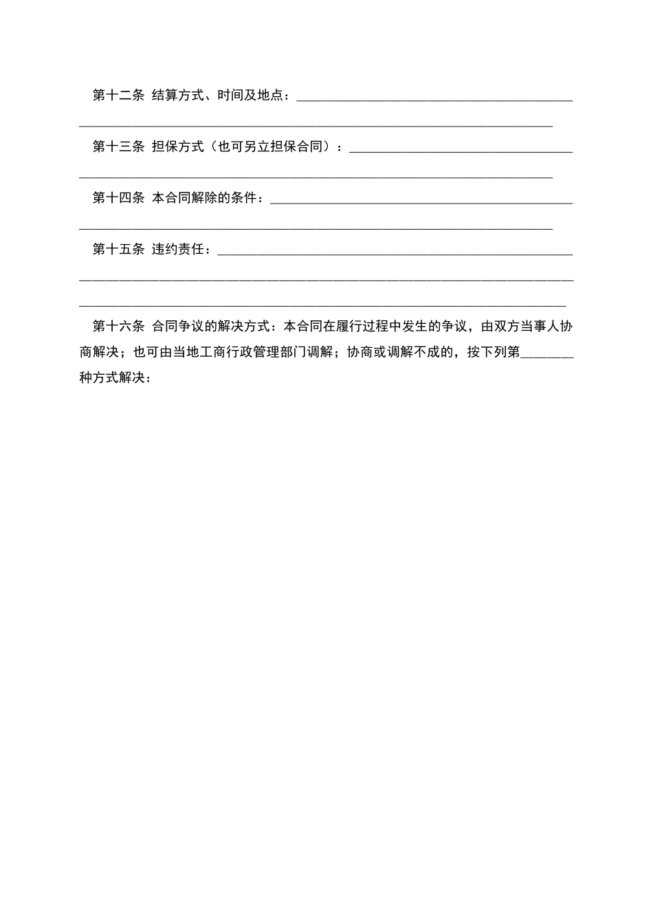 工业品买卖合同-2_第2页