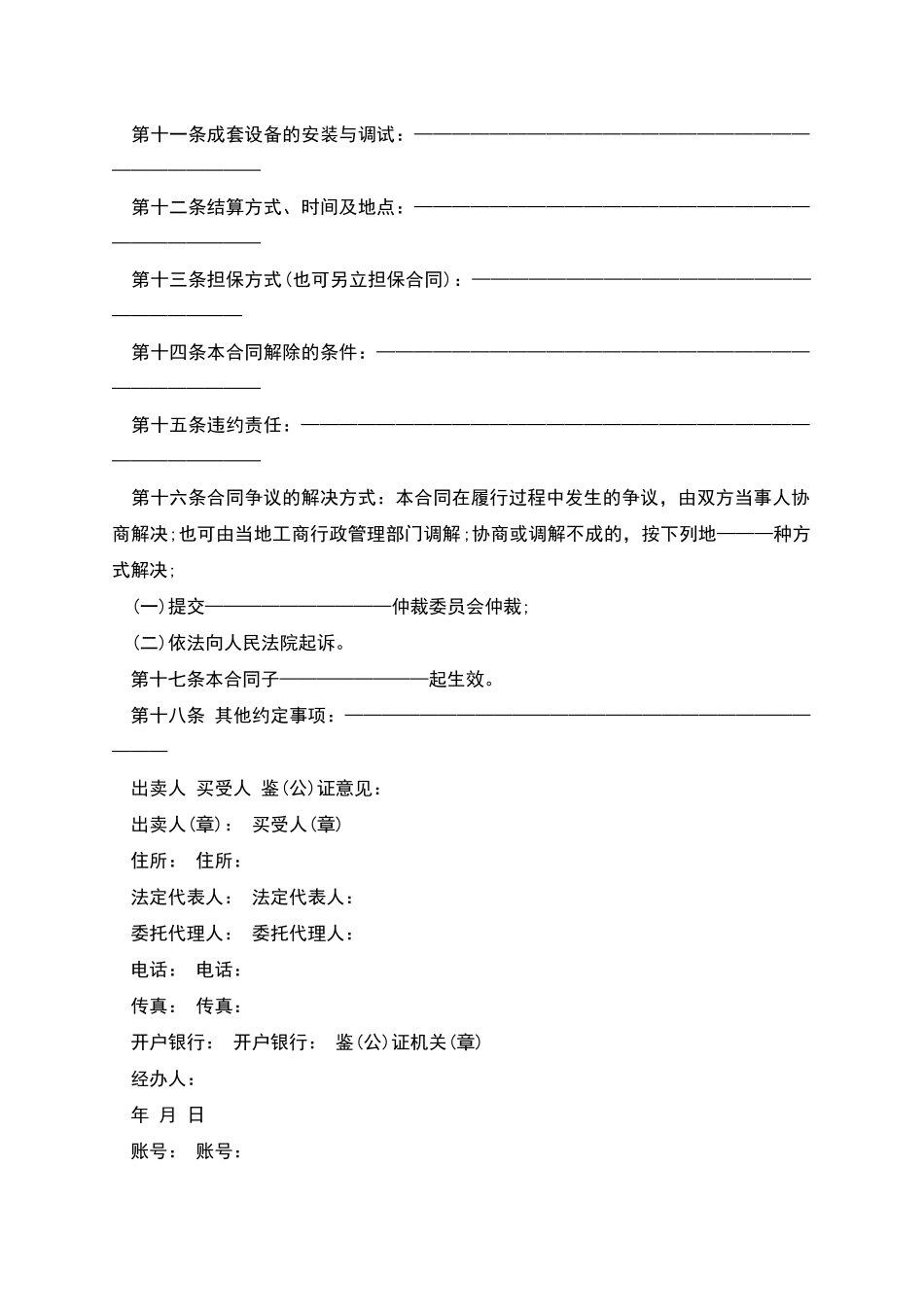 工业品买卖合同范本规定_第2页