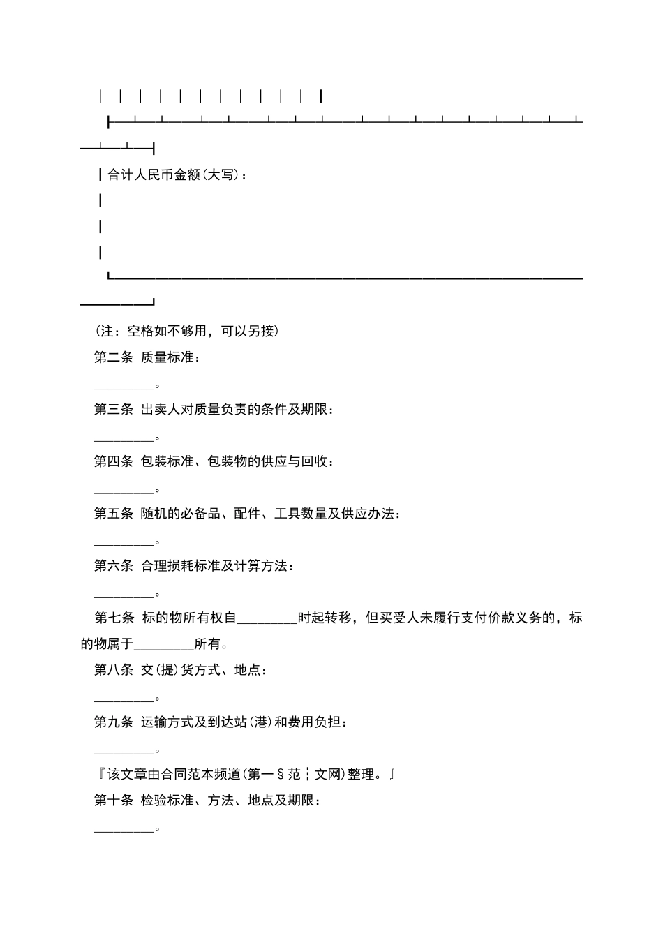 工业品采购合同书_第3页