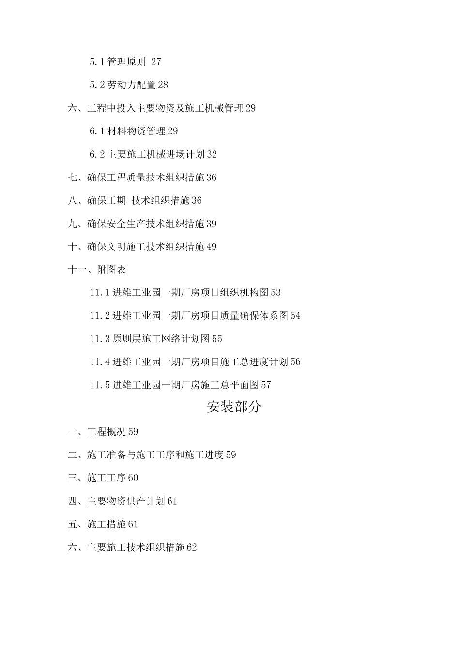 工业园一期厂房施工组织设计_第2页