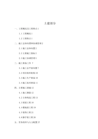 工业园一期厂房施工组织设计