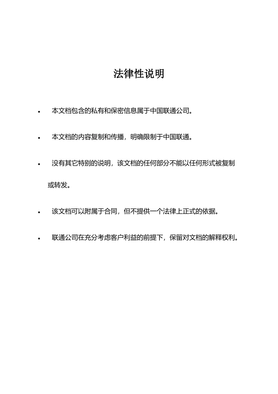 工业园区信息化解决方案_第3页