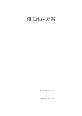 工业园一期厂房施工组织设计3