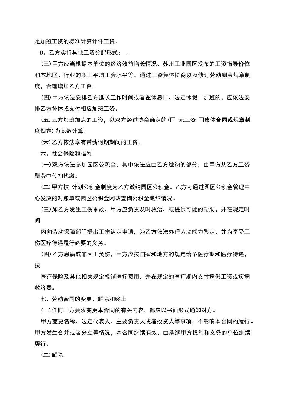 工业园区全日制劳动合同_第3页