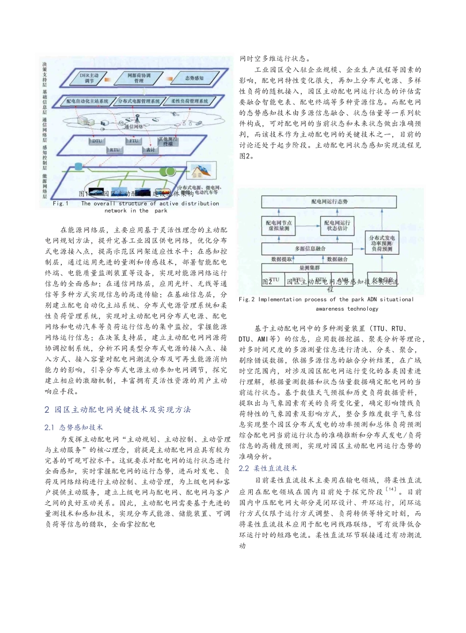 工业园区主动配电网关键技术研究及应用_第2页
