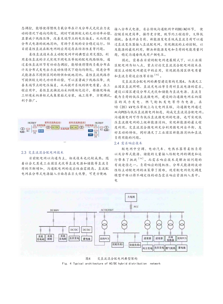 工业园区主动配电网关键技术研究及应用_第3页