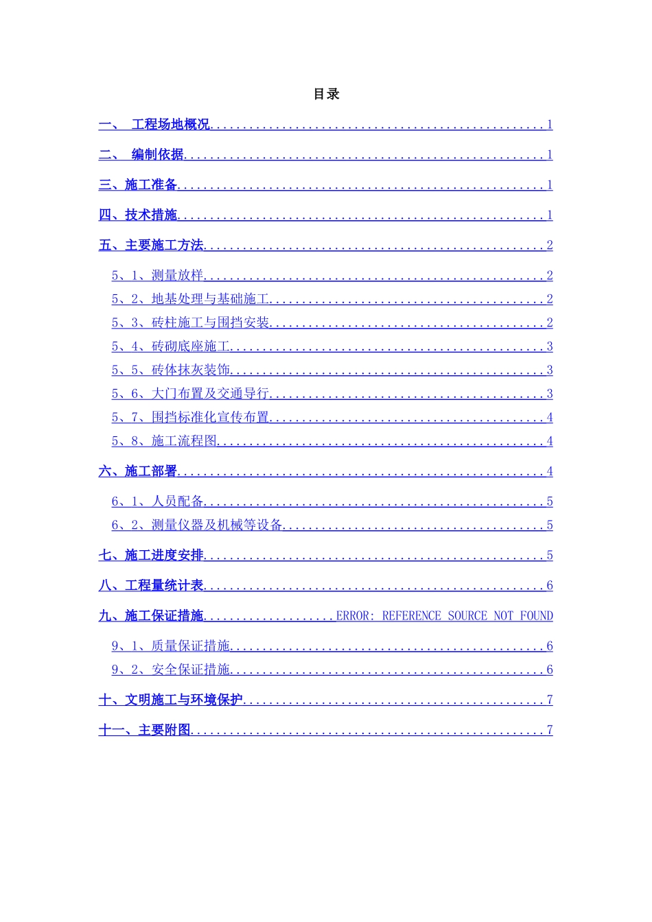 工业园临时围挡施工方案_第3页
