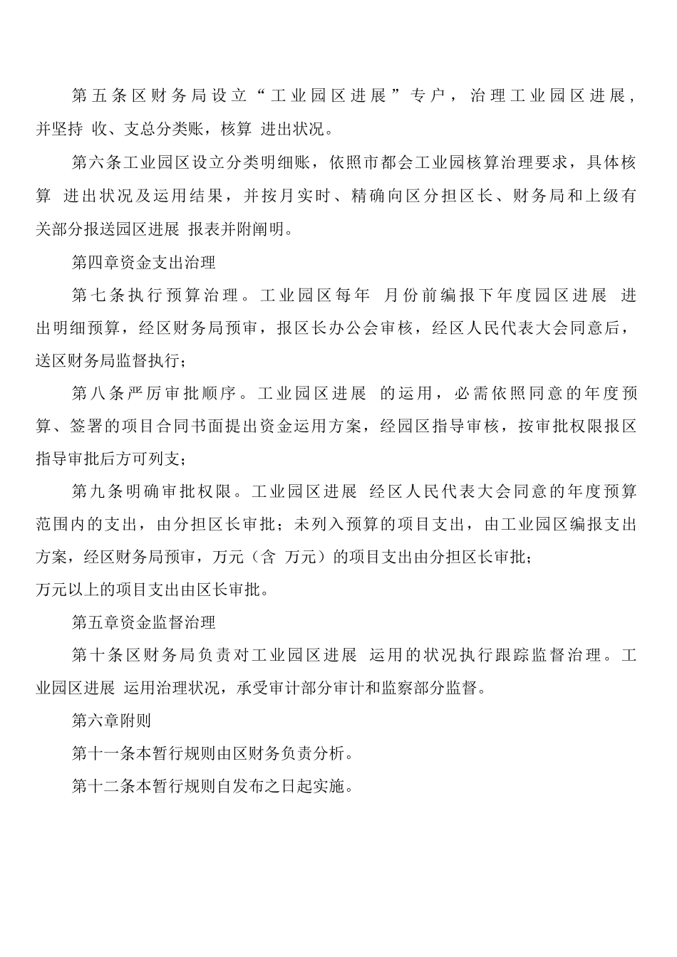 工业园区发展资金管治制度_第2页